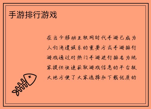手游排行游戏