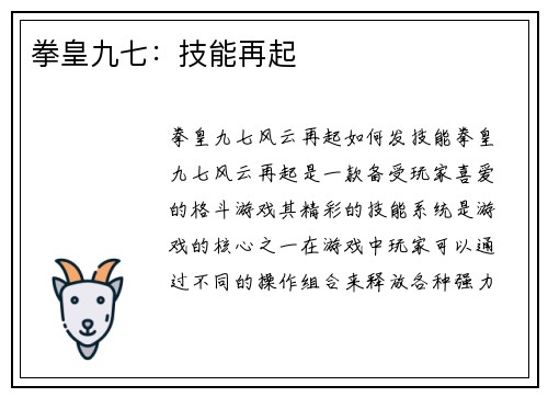 拳皇九七：技能再起