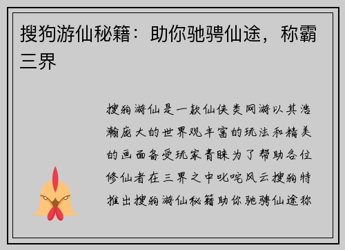 搜狗游仙秘籍：助你驰骋仙途，称霸三界