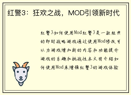 红警3：狂欢之战，MOD引领新时代